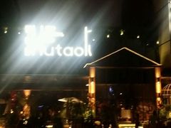 -胡桃里音乐酒馆(曲江店)