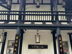 -王家渡火锅(三苏祠店)