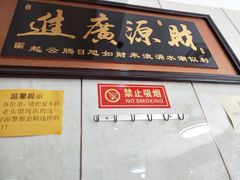门面-山北老老头馄饨