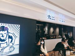 -太二酸菜鱼(深圳布吉万象汇店)