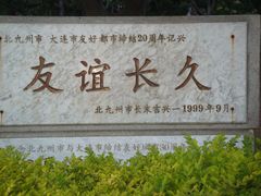 -大连人民广场