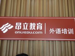 -昂立青少儿成长中心(普陀中环百联校区)