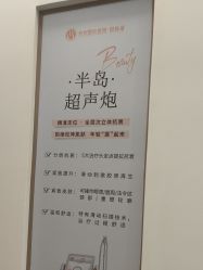 -杭州整形医院·国际部