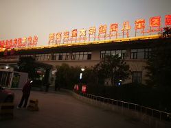 -西安市儿童医院门诊