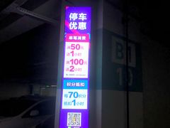 -嘉亭荟城市生活广场-停车场