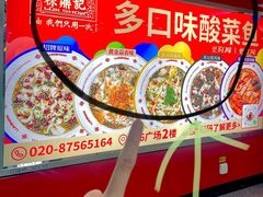 -禄鼎记·排队俩小时都要吃的酸菜鱼(石牌桥店)