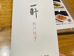 -一轩饺子馆(丽都店)