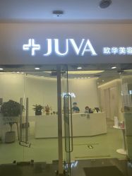 -JUVA欧华医美连锁