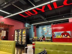 -刘一龙虾.烧烤(理工直营店)