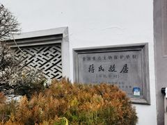 -蒋氏故居