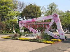 -圩墩遗址公园