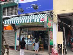 门面-澳门长洲糯米糍(柯打苏沙街店)