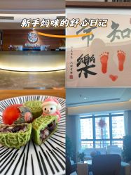 -和伊母婴护理中心·全套房(金山店)