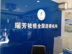 瑶芳专业祛痘连锁机构-痘院士祛痘美容皮肤管理