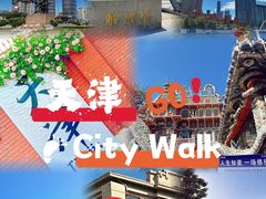 -天津五大道文化旅游区