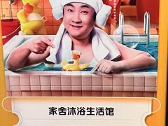 -家舍沐浴生活馆