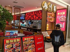 -廖川菜(金虹桥店)