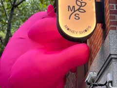 -Money Shops(愚园路店)