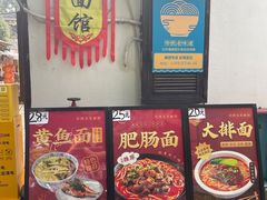 -小河无名面馆