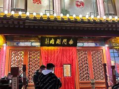 -南门涮肉(通州大船店)