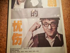 -北京人艺戏剧博物馆