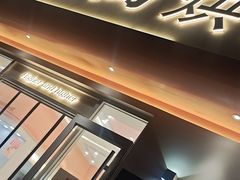 -步步高&朗祺蛋糕(石府店)