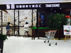 -龍歌自助小火锅(崂山丽达店)