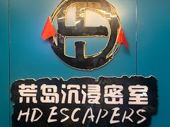 -荒岛实景沉浸密室(江汉路1店)