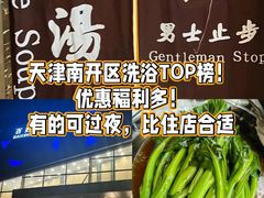 -百姓康洁洗浴中心