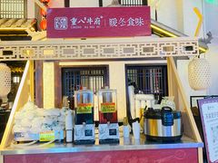 -重八牛府之小有名气(大望路店)