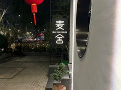 -麦舍MaiMassage(张杨路店)