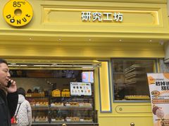 -85度C(生甜甜圈研究工坊·上海局门店)