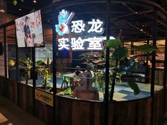 -恐龙人俱乐部
