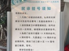 -成都市第一人民医院(南区)