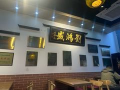 -刘鸿盛(罍街店)