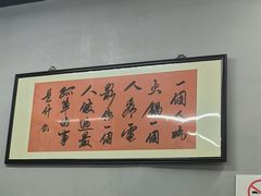 -芈重山老火锅(昌平店)