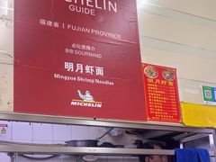-明月虾面(厦禾路店)