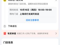 -爱回收(闵行龙湖天街店)