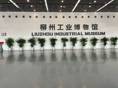 -柳州工业博物馆