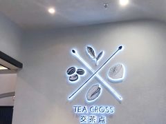 -TEA CROSS交茶点(国贸中心店)