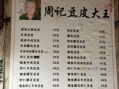 -周记热干面豆皮大王(桃花东街店)