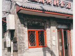 门面-赵府街副食店