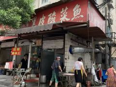 门面-黑皮酸菜鱼(绣花巷店)