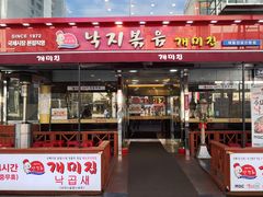 门面-蚂蚁家辣炒章鱼(海云台店)