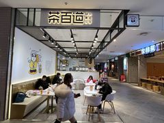 -茶百道(SKLP新光里+店)