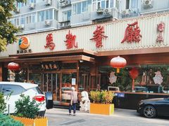 -马凯餐厅(长椿街店)