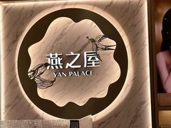 -燕之屋·燕窝(龙德店)