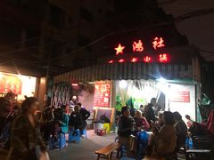 -星鸿社重庆老火锅
