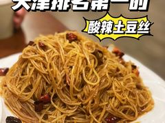 -津菜宋记老房子(鼓楼店)