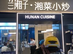 -兰湘子·湘菜小炒(盛龙广场店)